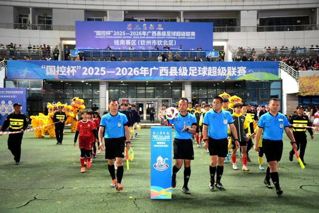 开云官网-“县超”桂南赛区燃情开赛！钦州2支球队均获首胜